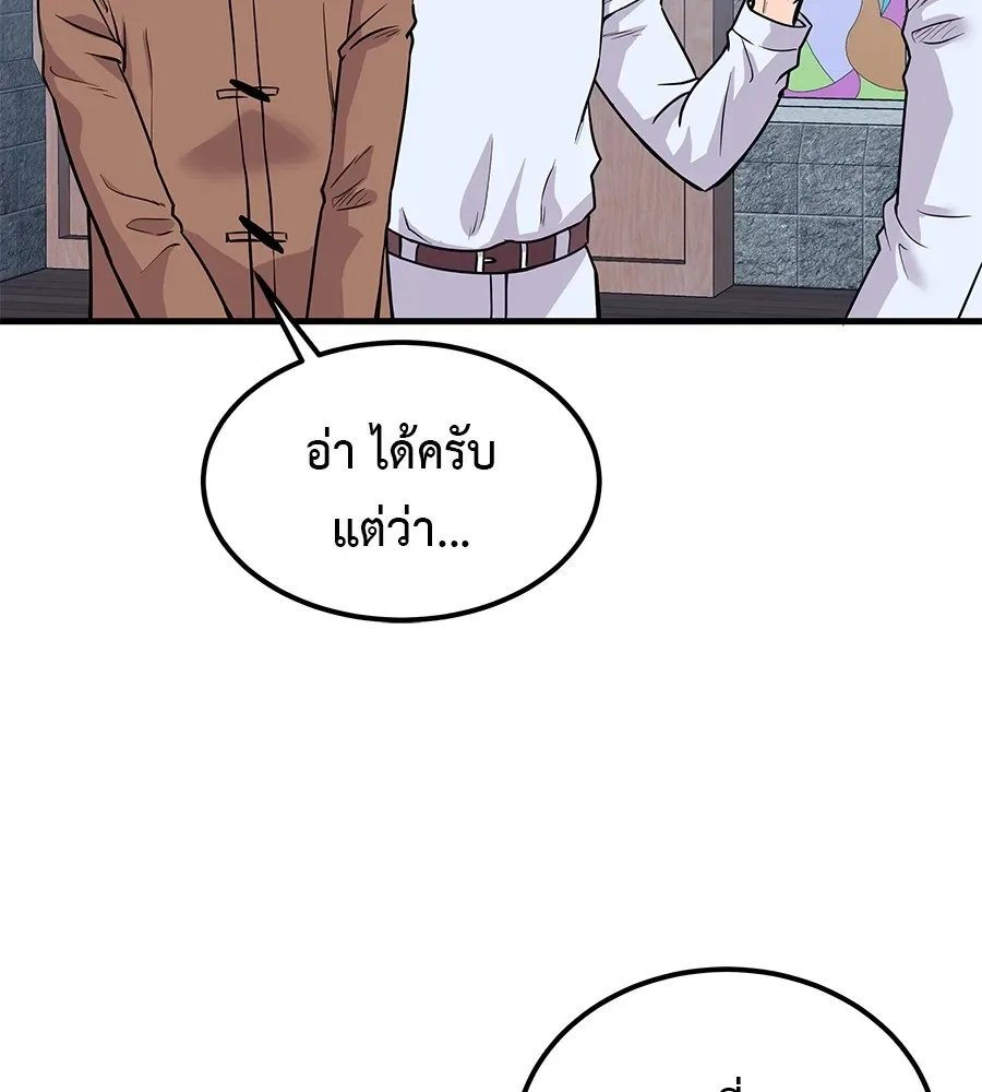 I Will Become a God เรียกฉันว่าพระเจ้า ตอนที่ 1 หน้า 142