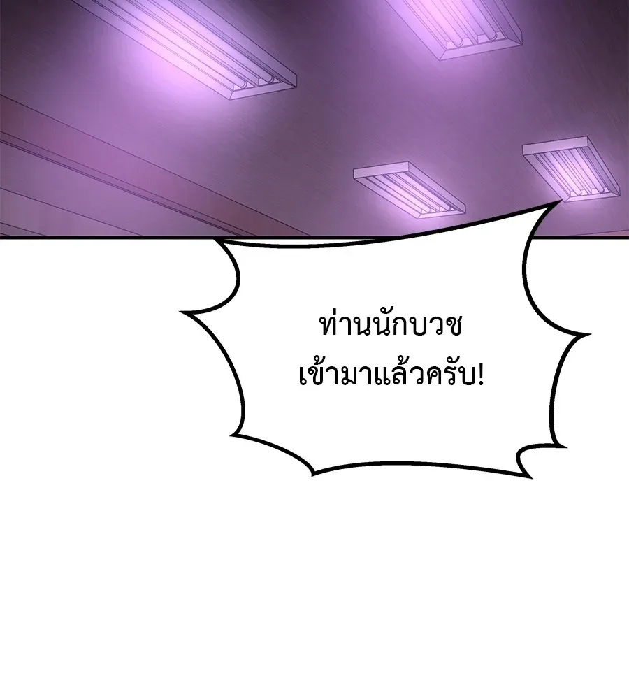 I Will Become a God เรียกฉันว่าพระเจ้า ตอนที่ 1 หน้า 149