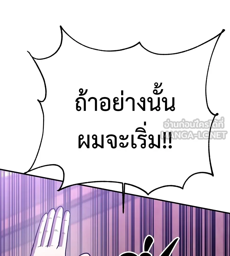 I Will Become a God เรียกฉันว่าพระเจ้า ตอนที่ 1 หน้า 150