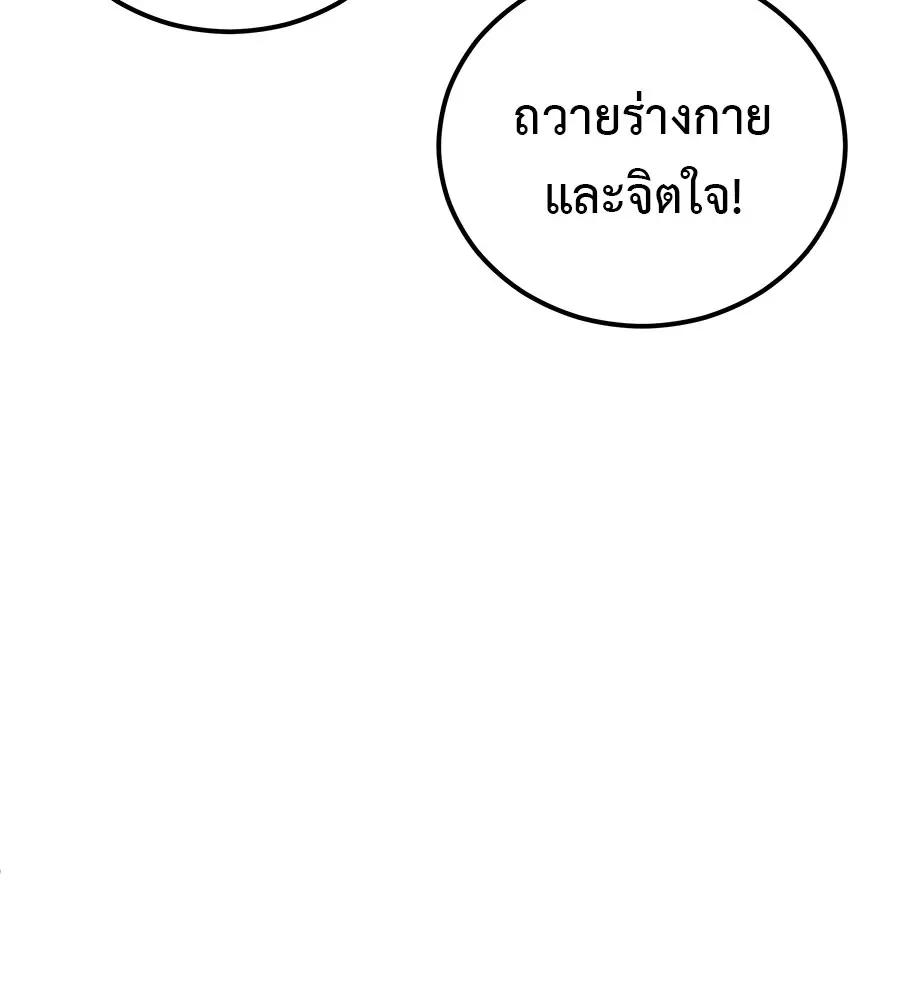 I Will Become a God เรียกฉันว่าพระเจ้า ตอนที่ 1 หน้า 173