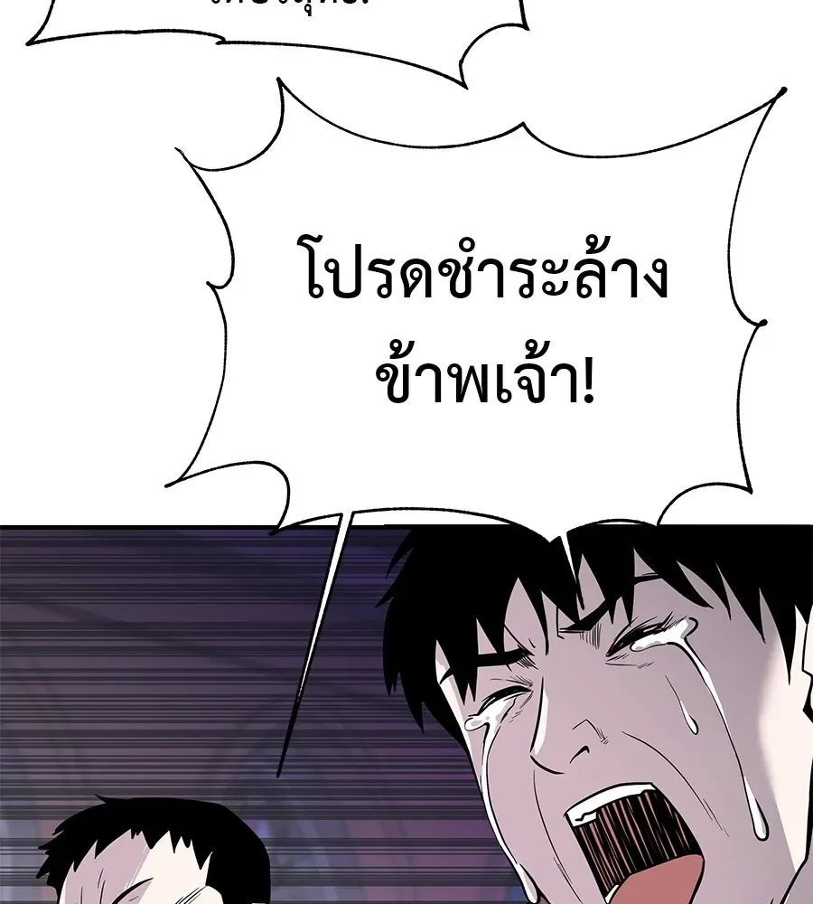 I Will Become a God เรียกฉันว่าพระเจ้า ตอนที่ 1 หน้า 178
