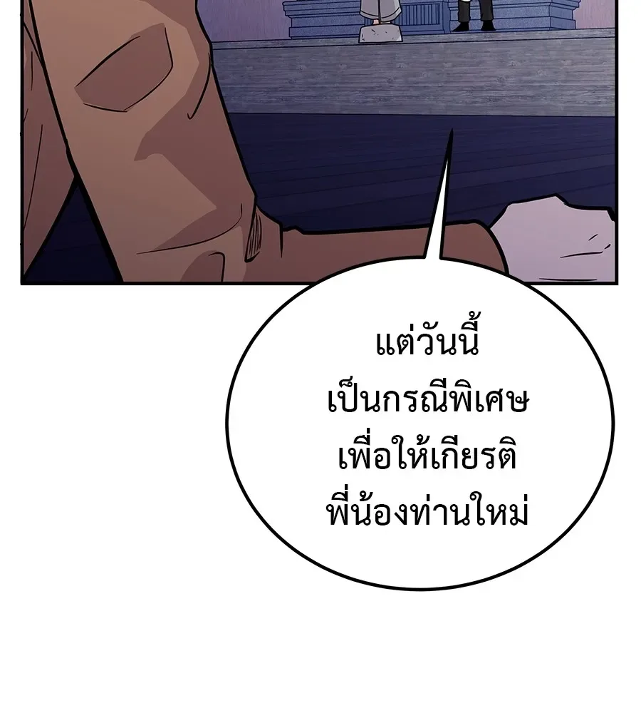 I Will Become a God เรียกฉันว่าพระเจ้า ตอนที่ 1 หน้า 190