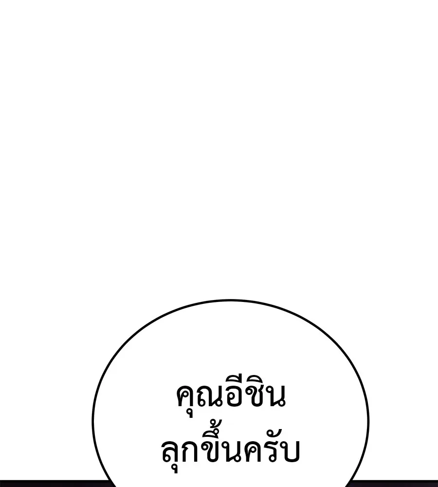 I Will Become a God เรียกฉันว่าพระเจ้า ตอนที่ 1 หน้า 191