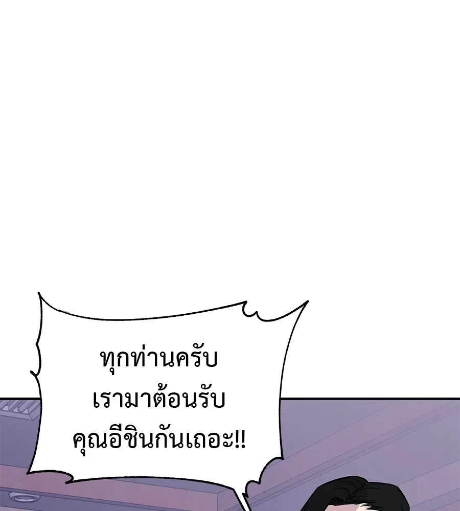 I Will Become a God เรียกฉันว่าพระเจ้า ตอนที่ 1 หน้า 194
