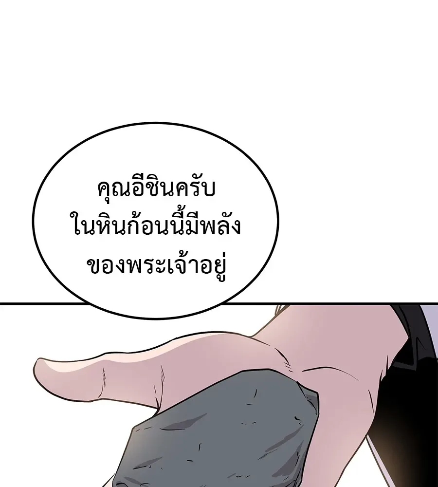 I Will Become a God เรียกฉันว่าพระเจ้า ตอนที่ 1 หน้า 197