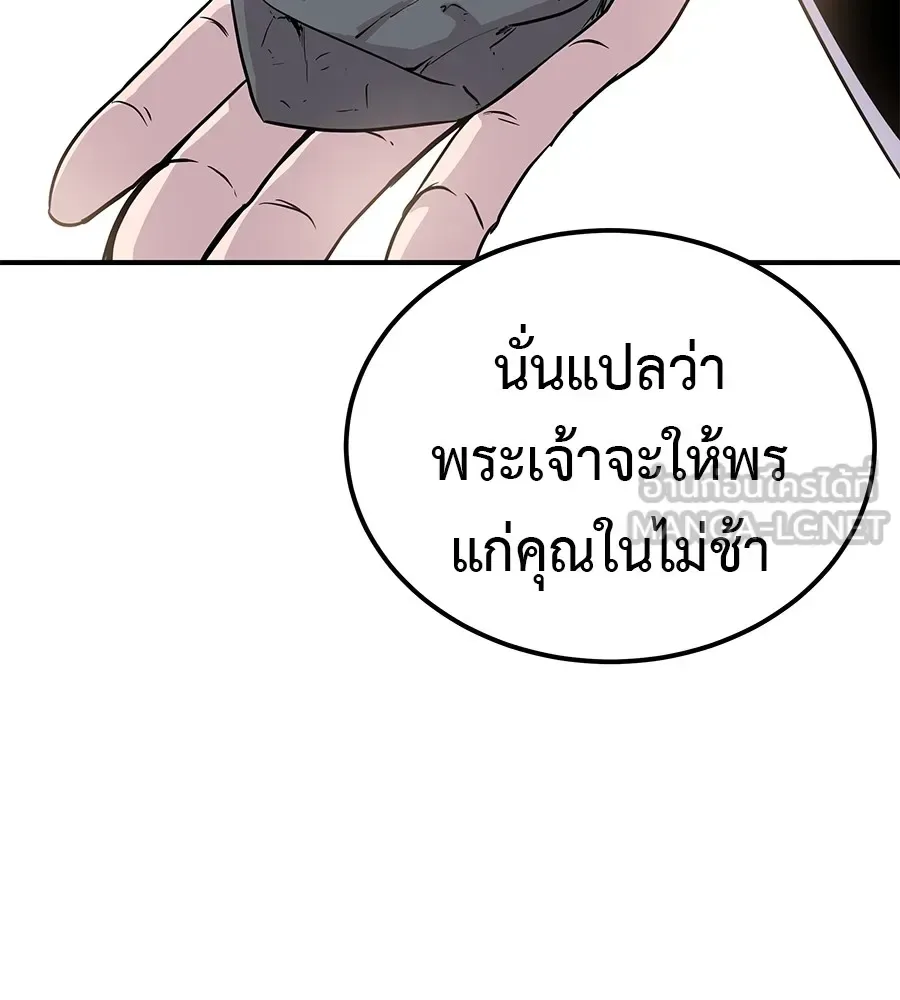 I Will Become a God เรียกฉันว่าพระเจ้า ตอนที่ 1 หน้า 198