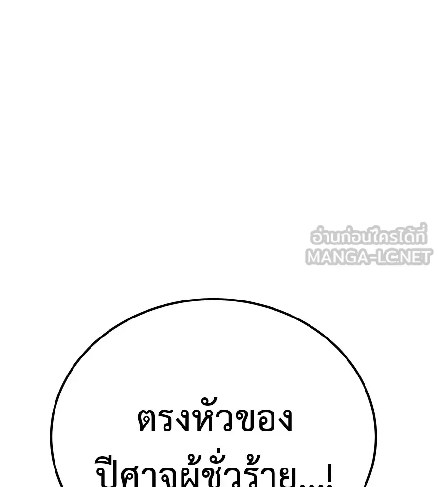 I Will Become a God เรียกฉันว่าพระเจ้า ตอนที่ 1 หน้า 201