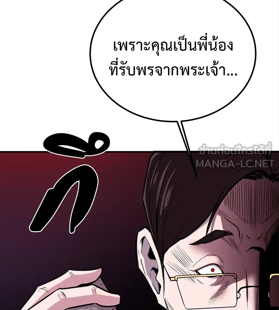I Will Become a God เรียกฉันว่าพระเจ้า ตอนที่ 1 หน้า 207