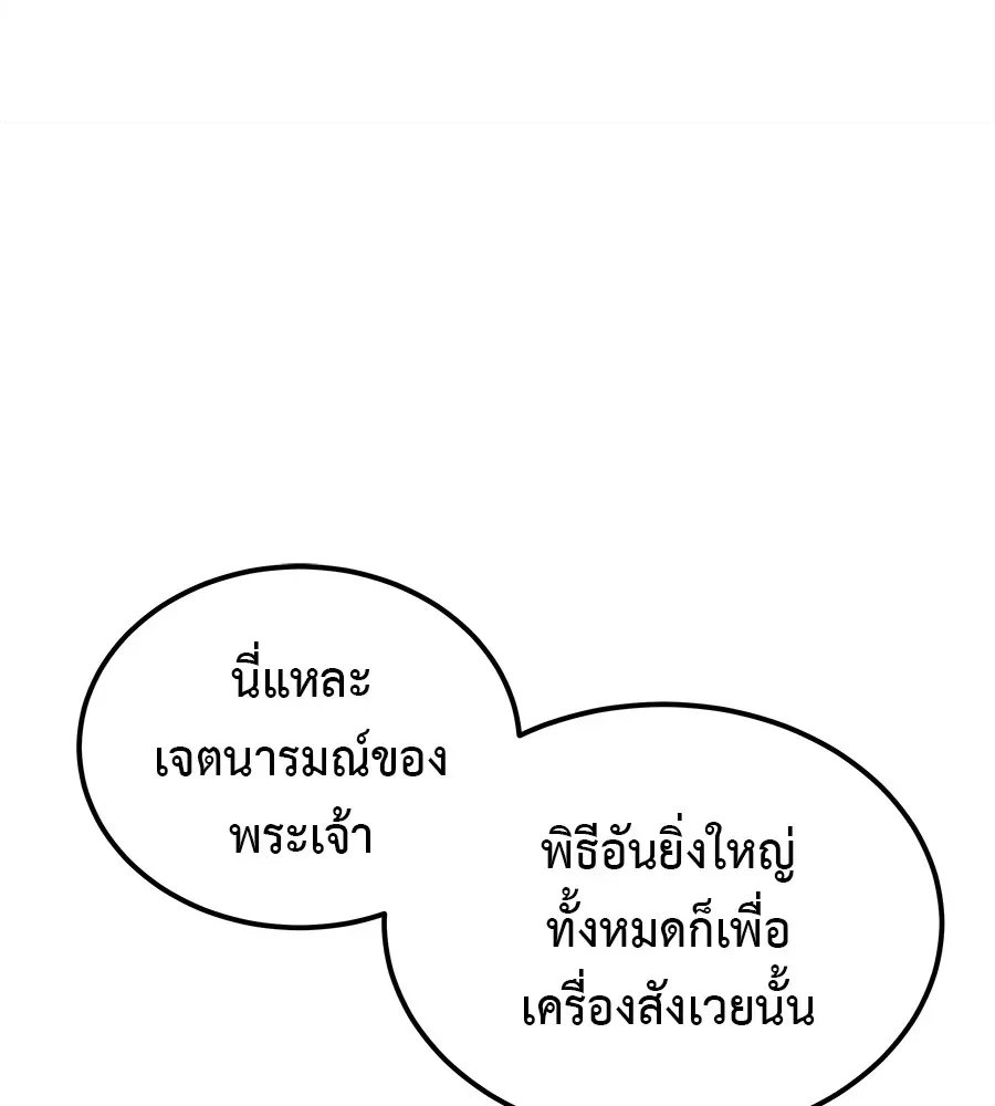 I Will Become a God เรียกฉันว่าพระเจ้า ตอนที่ 1 หน้า 217