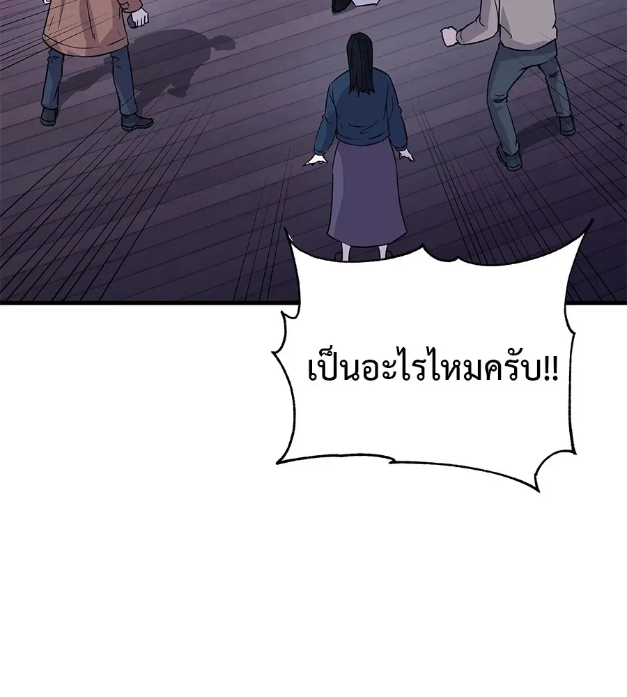 I Will Become a God เรียกฉันว่าพระเจ้า ตอนที่ 1 หน้า 253