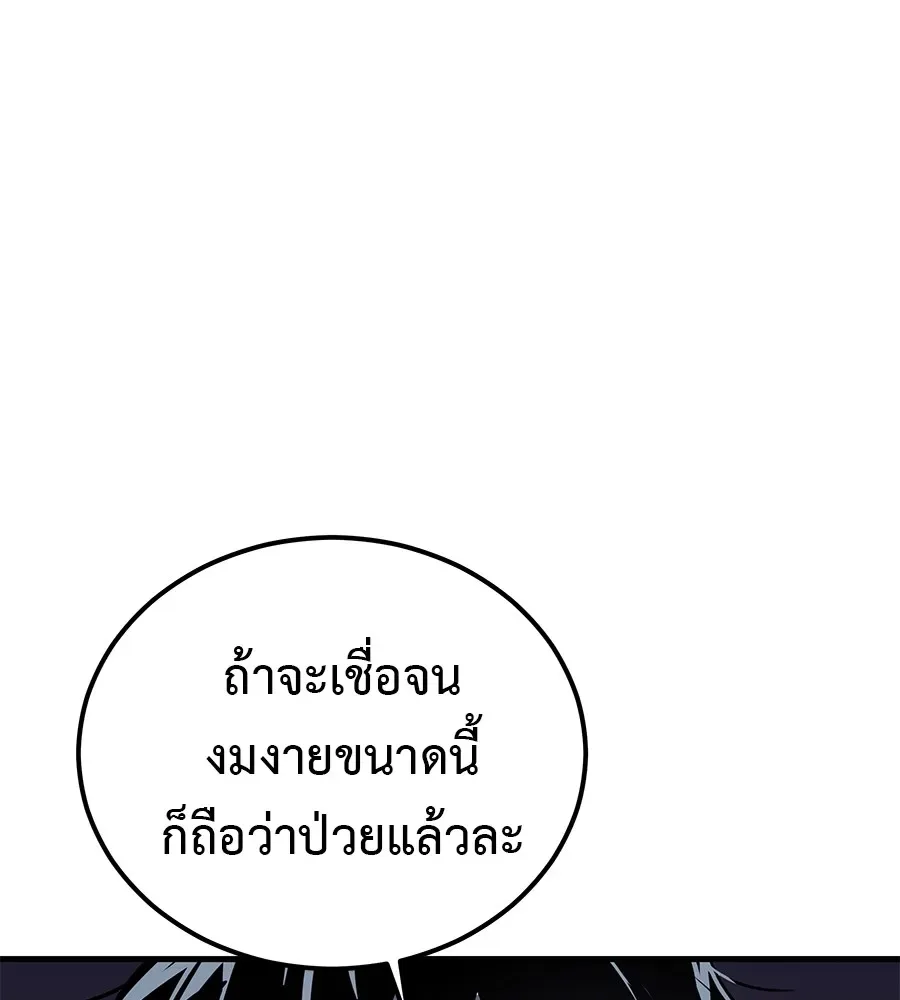 I Will Become a God เรียกฉันว่าพระเจ้า ตอนที่ 1 หน้า 256