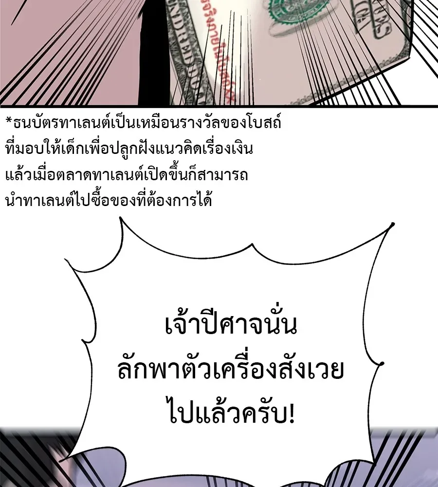 I Will Become a God เรียกฉันว่าพระเจ้า ตอนที่ 1 หน้า 278
