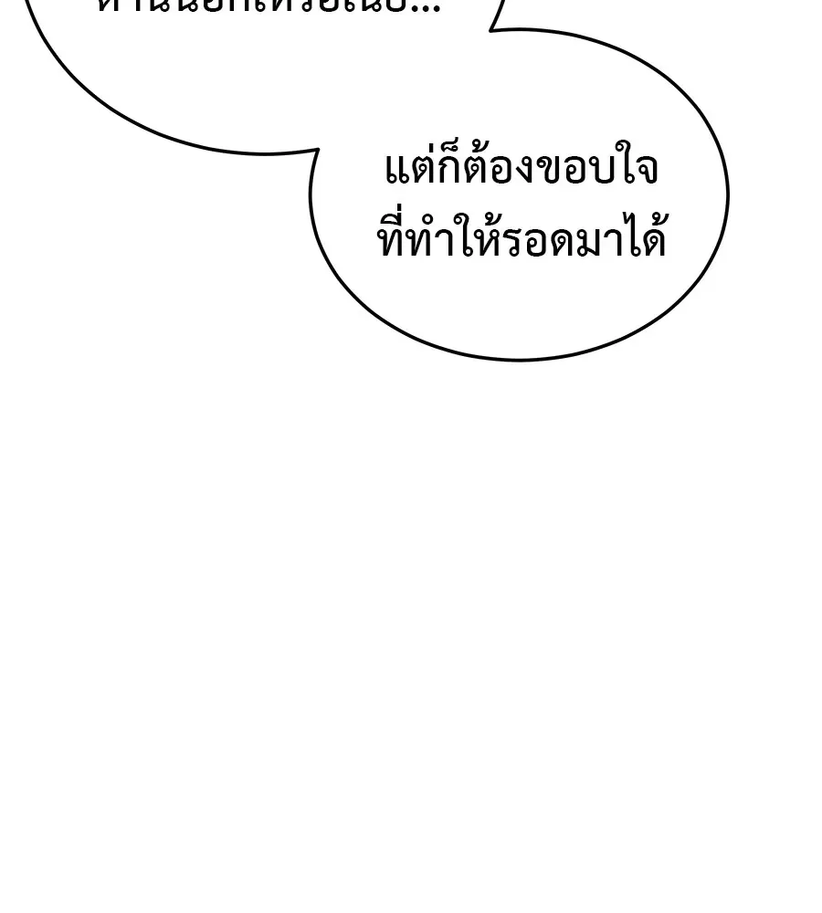 I Will Become a God เรียกฉันว่าพระเจ้า ตอนที่ 1 หน้า 298