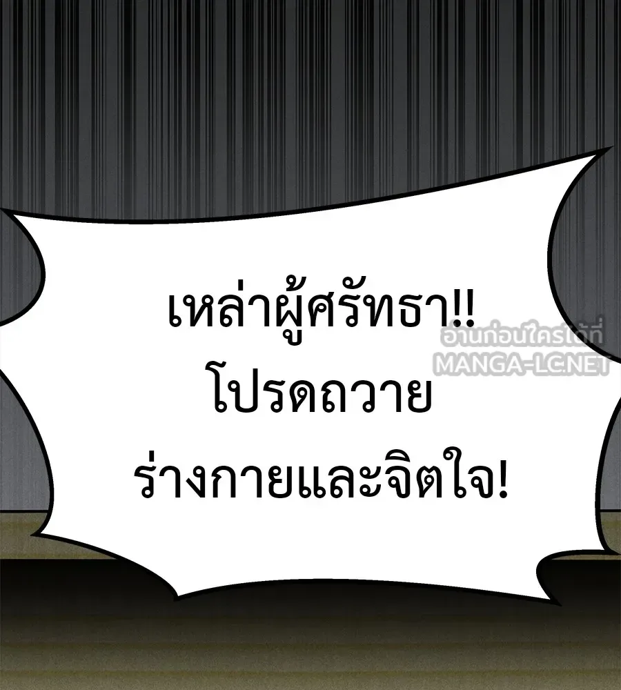 I Will Become a God เรียกฉันว่าพระเจ้า ตอนที่ 1 หน้า 3