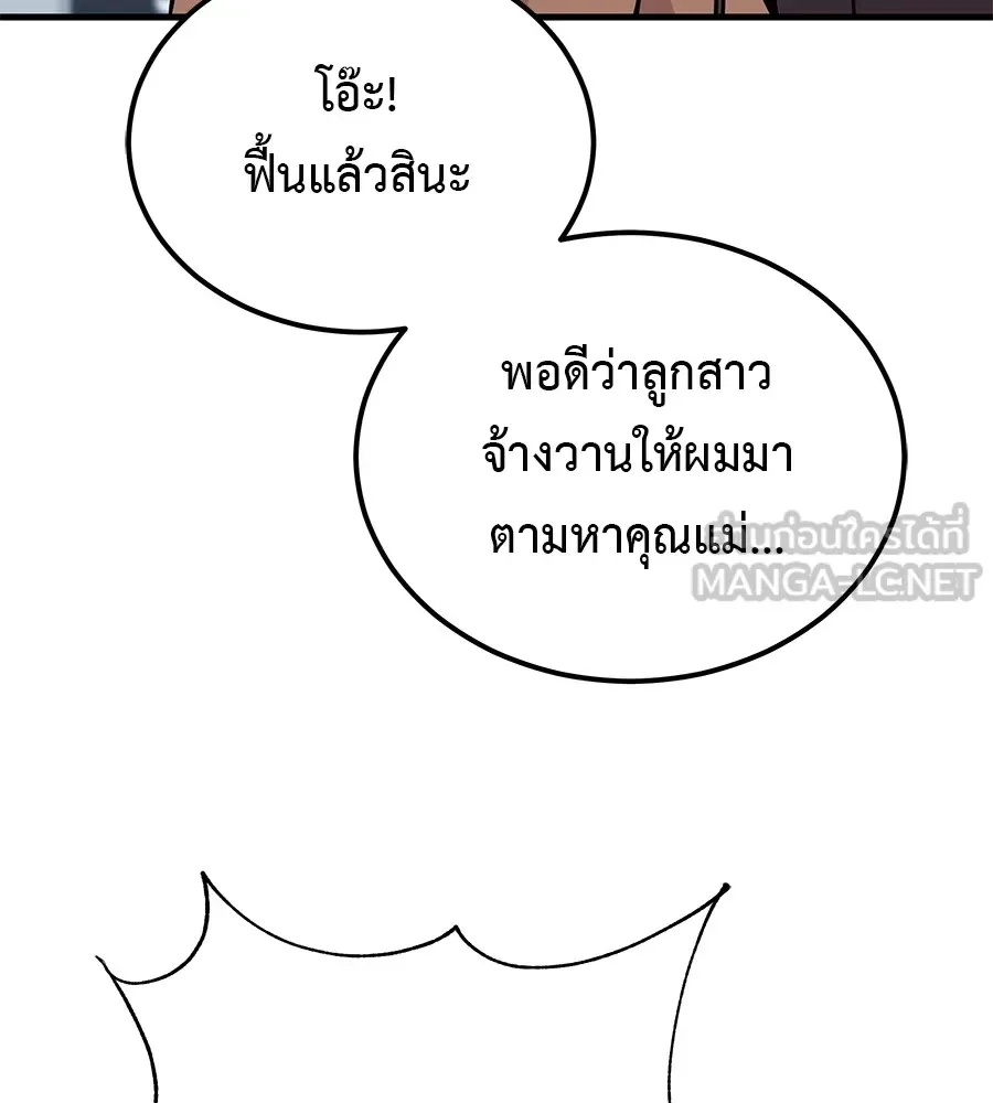 I Will Become a God เรียกฉันว่าพระเจ้า ตอนที่ 1 หน้า 300