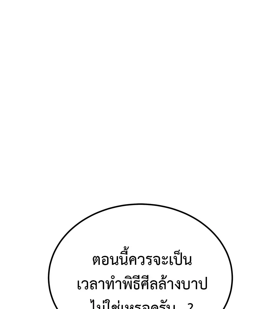 I Will Become a God เรียกฉันว่าพระเจ้า ตอนที่ 1 หน้า 308