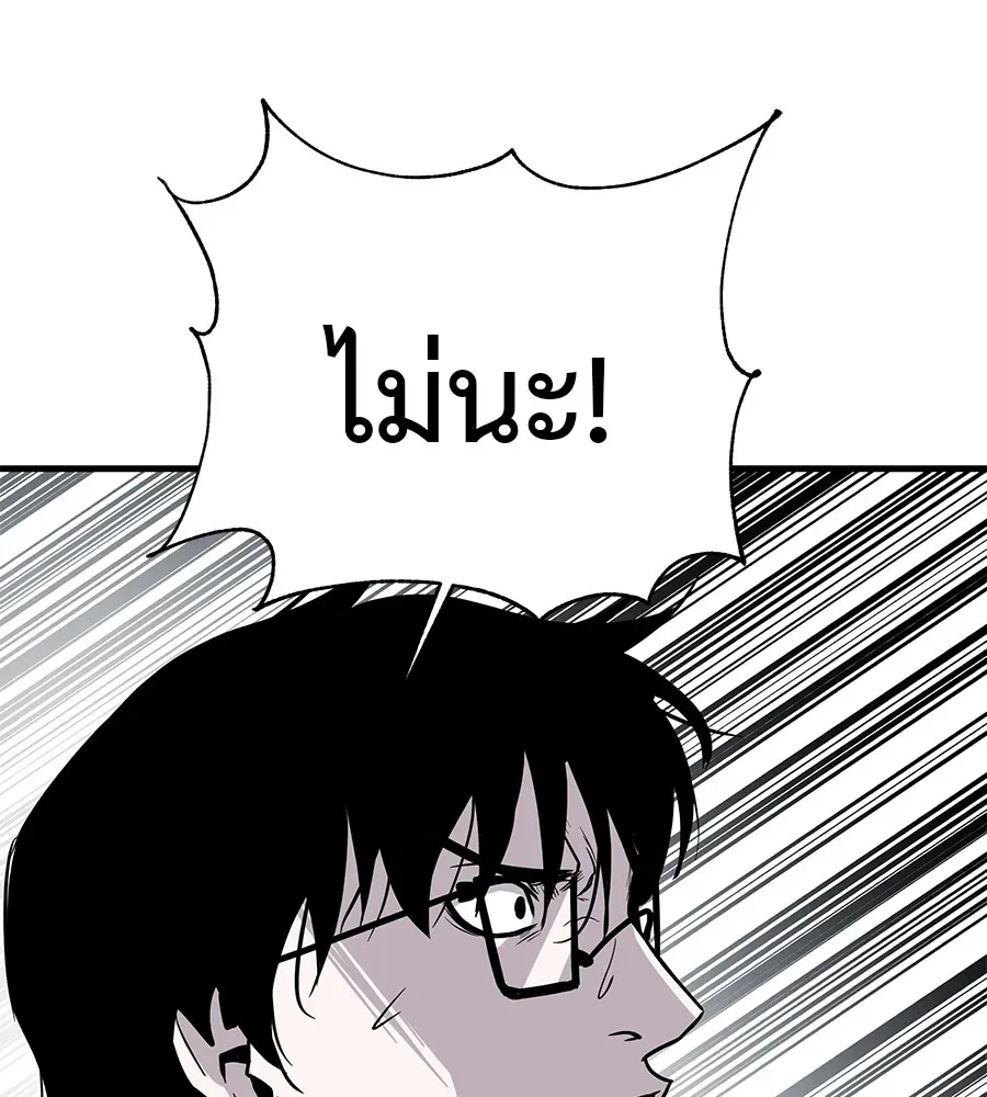 I Will Become a God เรียกฉันว่าพระเจ้า ตอนที่ 1 หน้า 316