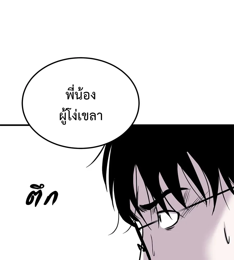 I Will Become a God เรียกฉันว่าพระเจ้า ตอนที่ 1 หน้า 326