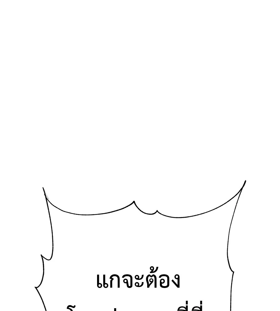 I Will Become a God เรียกฉันว่าพระเจ้า ตอนที่ 1 หน้า 338