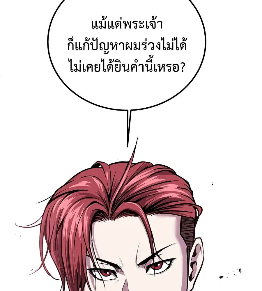 I Will Become a God เรียกฉันว่าพระเจ้า ตอนที่ 1 หน้า 347