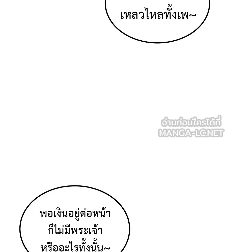 I Will Become a God เรียกฉันว่าพระเจ้า ตอนที่ 1 หน้า 351