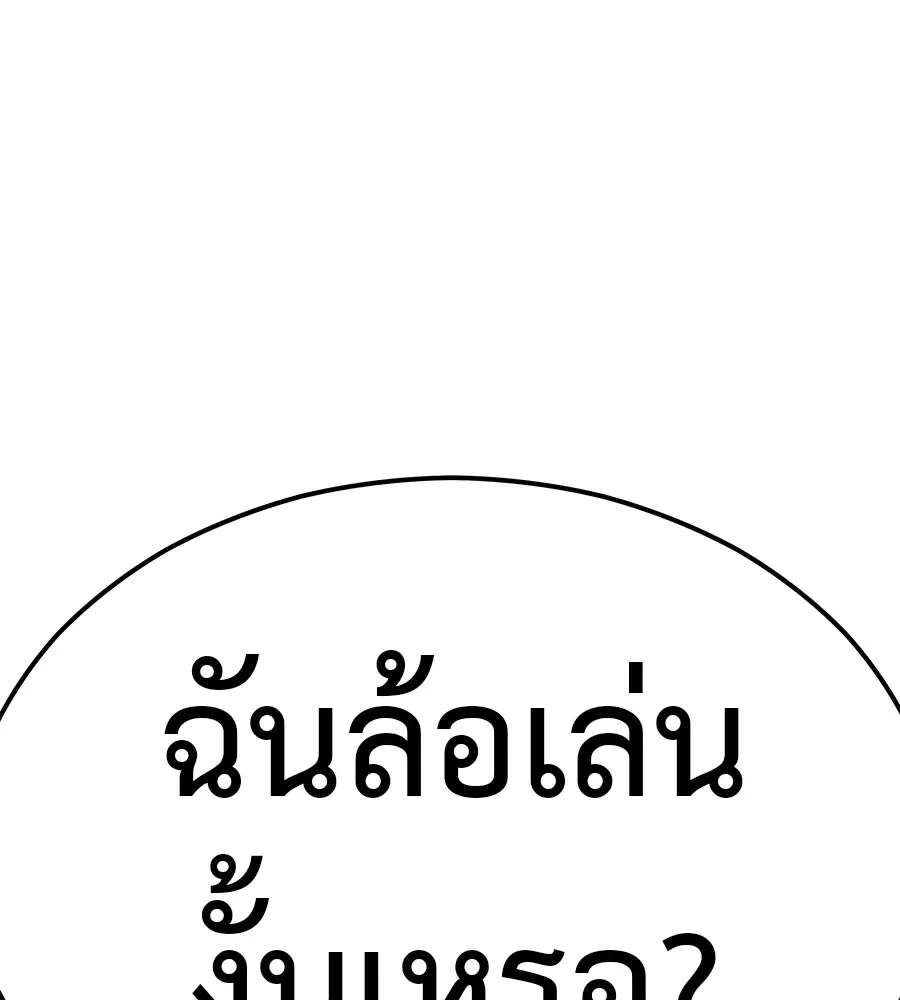 I Will Become a God เรียกฉันว่าพระเจ้า ตอนที่ 1 หน้า 361