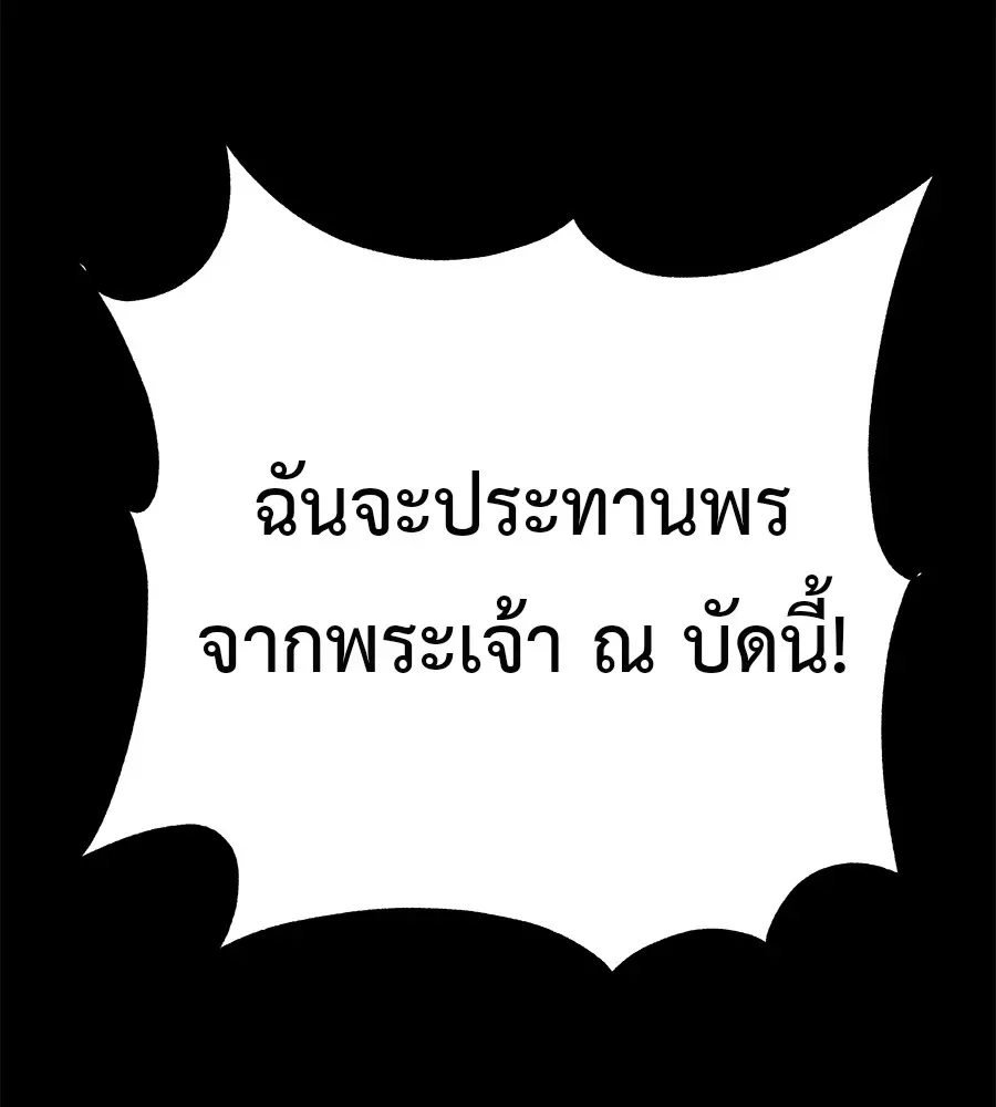 I Will Become a God เรียกฉันว่าพระเจ้า ตอนที่ 1 หน้า 37