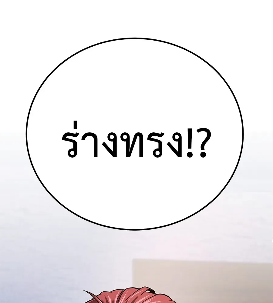 I Will Become a God เรียกฉันว่าพระเจ้า ตอนที่ 1 หน้า 376