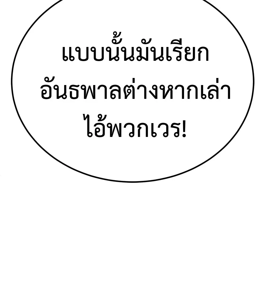 I Will Become a God เรียกฉันว่าพระเจ้า ตอนที่ 1 หน้า 379