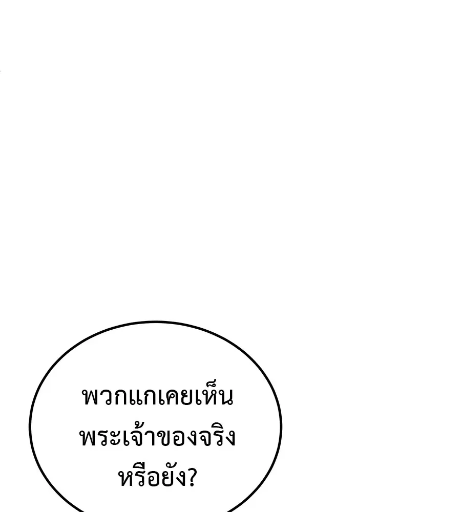 I Will Become a God เรียกฉันว่าพระเจ้า ตอนที่ 1 หน้า 380