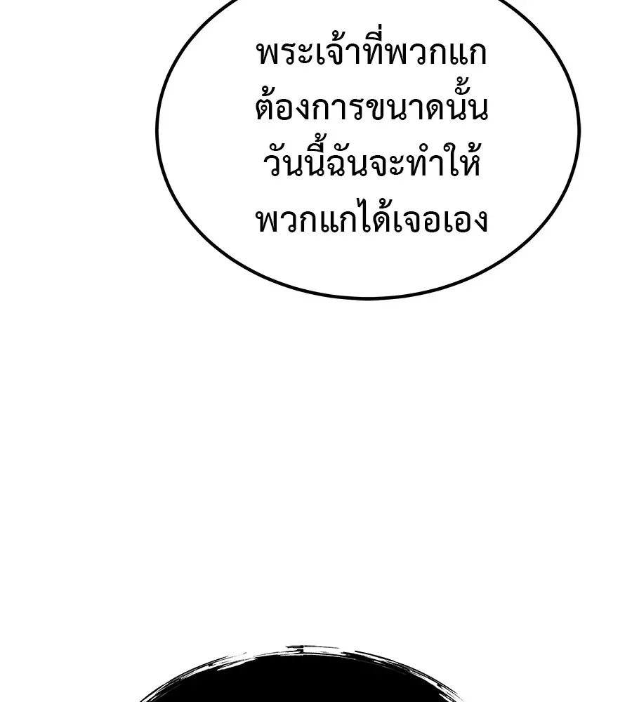 I Will Become a God เรียกฉันว่าพระเจ้า ตอนที่ 1 หน้า 382