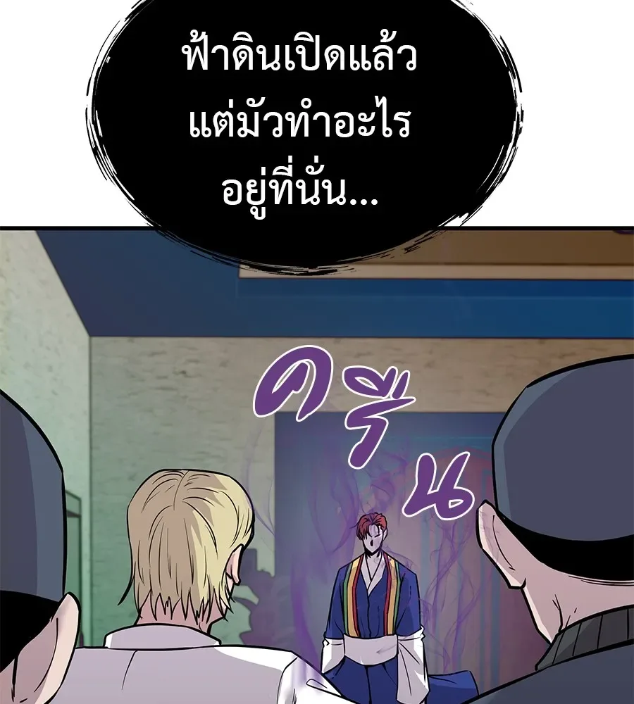 I Will Become a God เรียกฉันว่าพระเจ้า ตอนที่ 1 หน้า 383