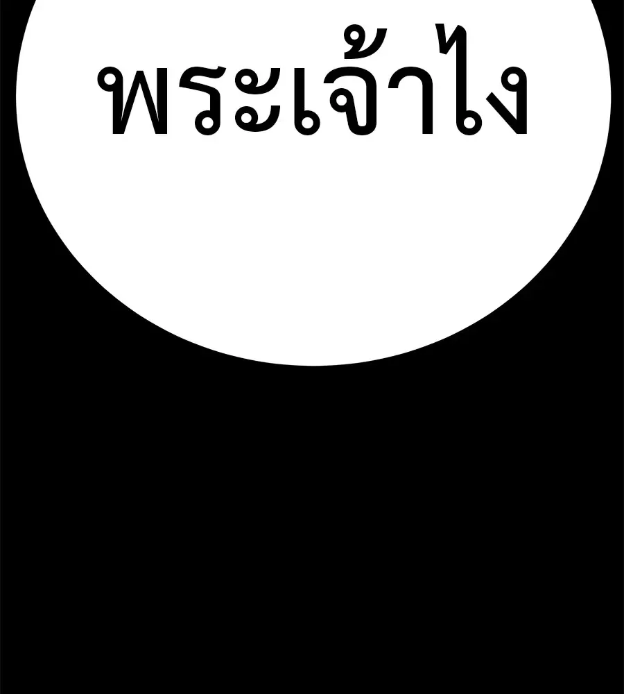 I Will Become a God เรียกฉันว่าพระเจ้า ตอนที่ 1 หน้า 409
