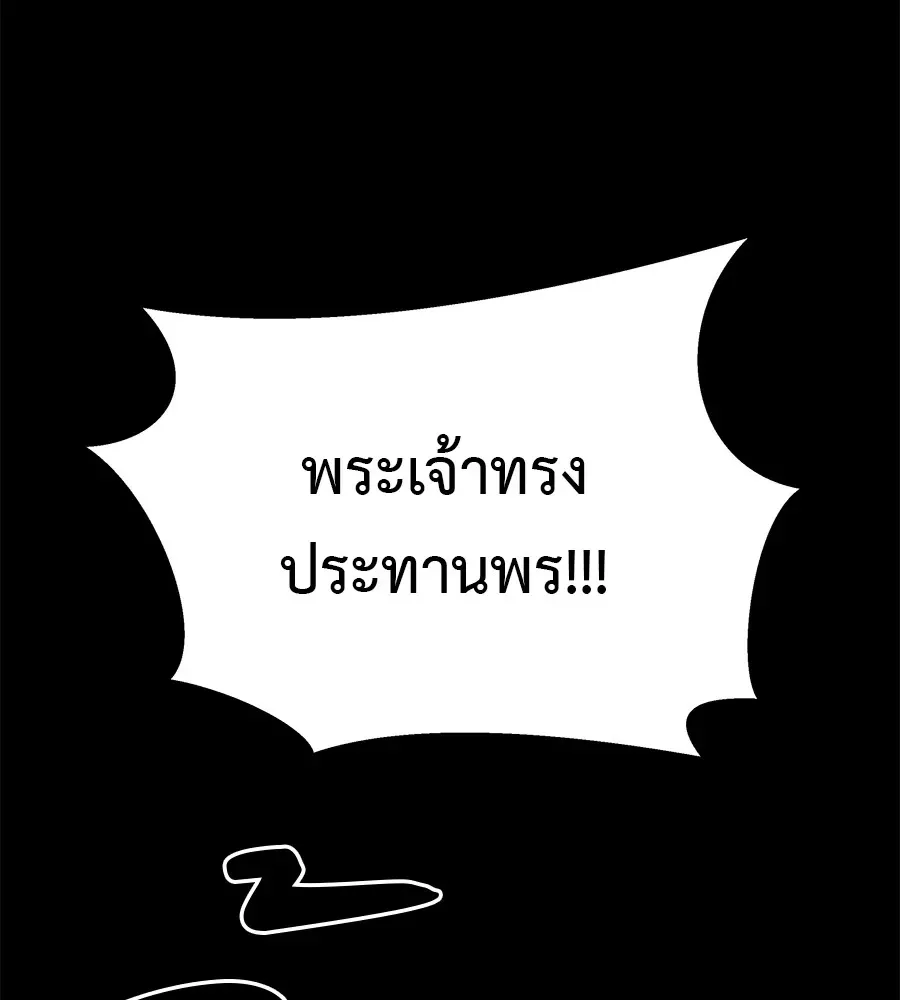 I Will Become a God เรียกฉันว่าพระเจ้า ตอนที่ 1 หน้า 52