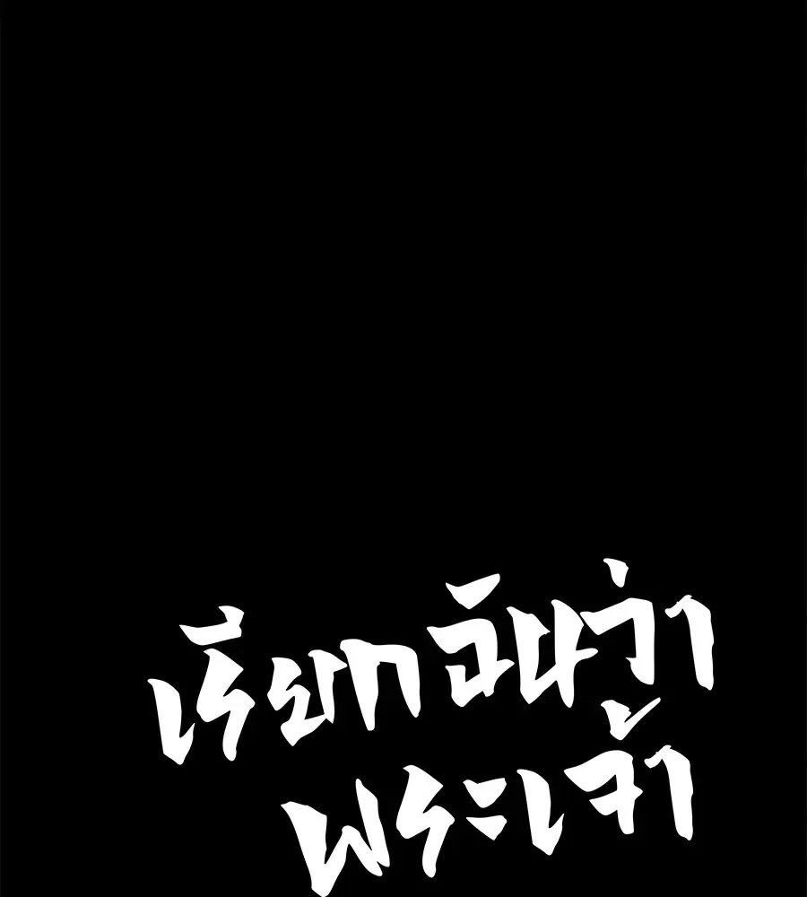 I Will Become a God เรียกฉันว่าพระเจ้า ตอนที่ 1 หน้า 58