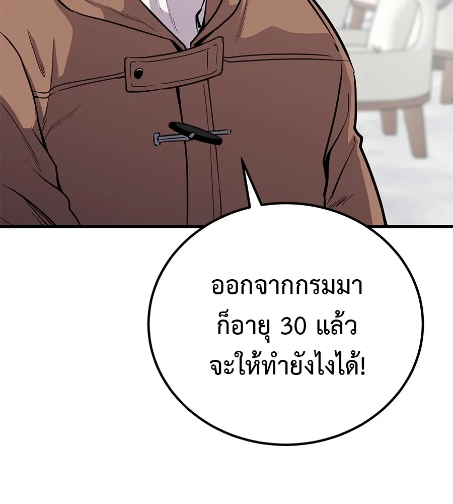 I Will Become a God เรียกฉันว่าพระเจ้า ตอนที่ 1 หน้า 80