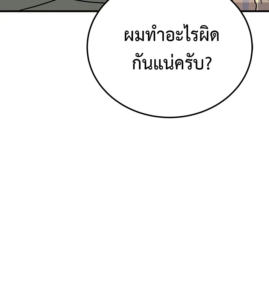 I Will Become a God เรียกฉันว่าพระเจ้า ตอนที่ 1 หน้า 83