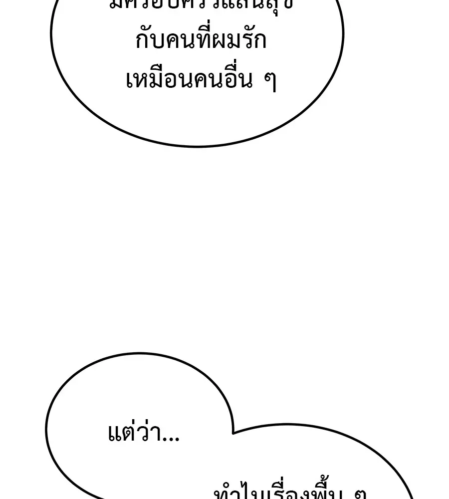 I Will Become a God เรียกฉันว่าพระเจ้า ตอนที่ 1 หน้า 89
