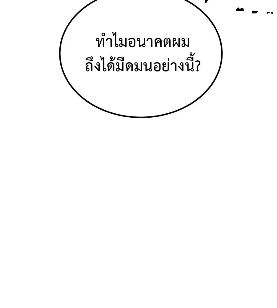 I Will Become a God เรียกฉันว่าพระเจ้า ตอนที่ 1 หน้า 91