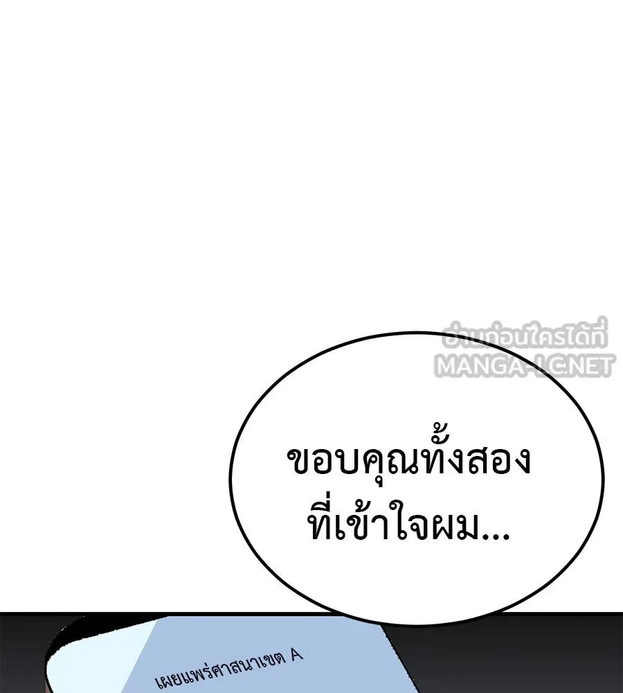 I Will Become a God เรียกฉันว่าพระเจ้า ตอนที่ 1 หน้า 99