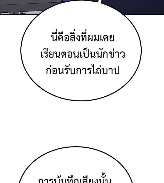 I Will Become a God เรียกฉันว่าพระเจ้า ตอนที่ 10 หน้า 100