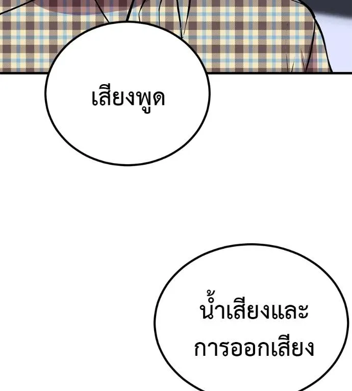 I Will Become a God เรียกฉันว่าพระเจ้า ตอนที่ 10 หน้า 106