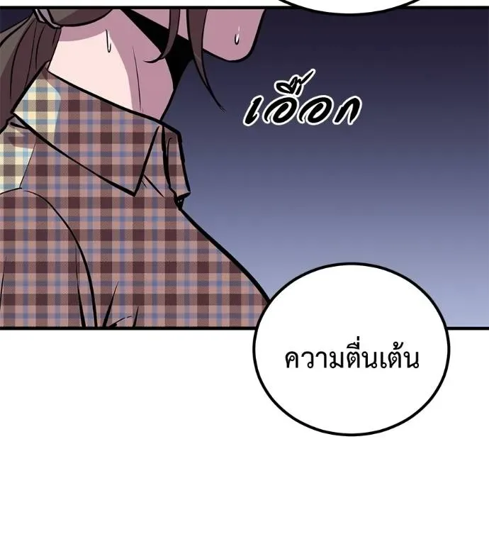 I Will Become a God เรียกฉันว่าพระเจ้า ตอนที่ 10 หน้า 107