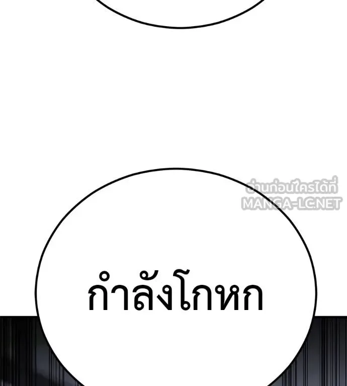I Will Become a God เรียกฉันว่าพระเจ้า ตอนที่ 10 หน้า 111