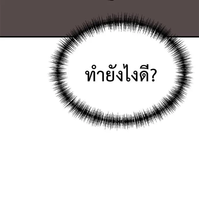 I Will Become a God เรียกฉันว่าพระเจ้า ตอนที่ 10 หน้า 115