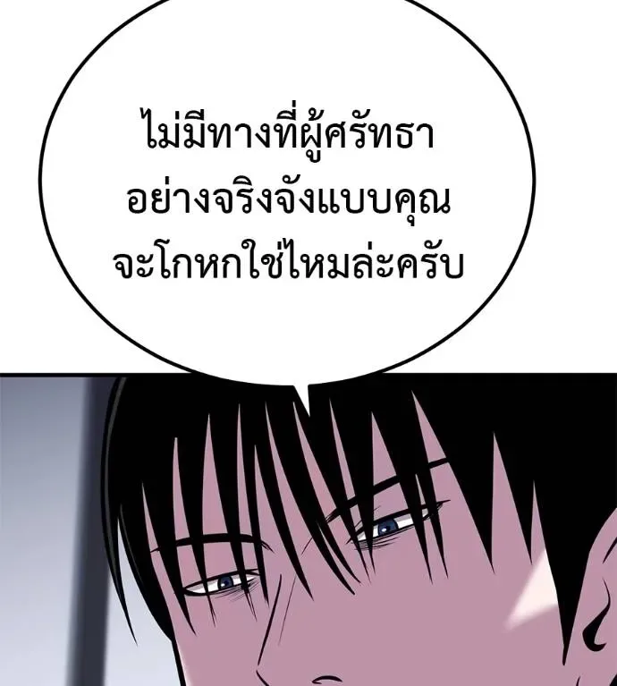 I Will Become a God เรียกฉันว่าพระเจ้า ตอนที่ 10 หน้า 121