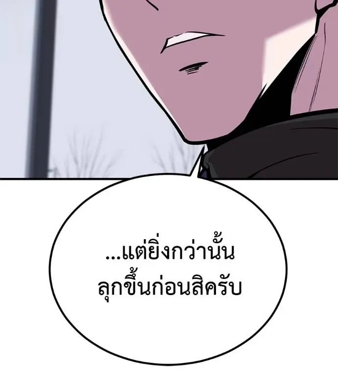 I Will Become a God เรียกฉันว่าพระเจ้า ตอนที่ 10 หน้า 122