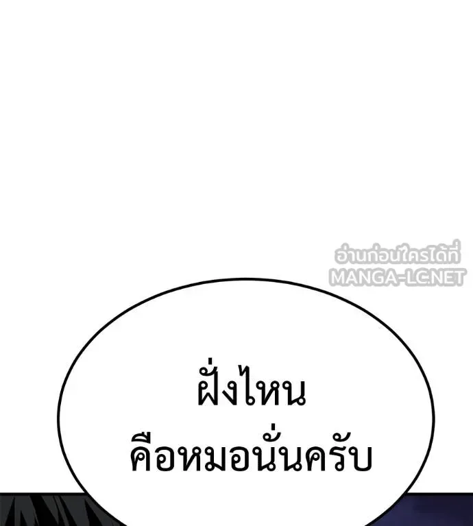 I Will Become a God เรียกฉันว่าพระเจ้า ตอนที่ 10 หน้า 129