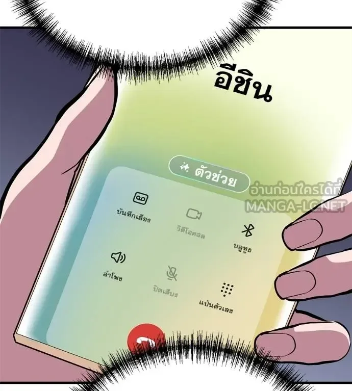 I Will Become a God เรียกฉันว่าพระเจ้า ตอนที่ 10 หน้า 132