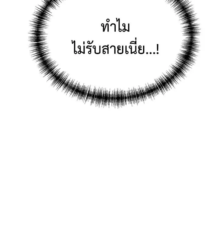 I Will Become a God เรียกฉันว่าพระเจ้า ตอนที่ 10 หน้า 133